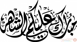 صور_مبارك_عليكم_الشهر_الكريم_