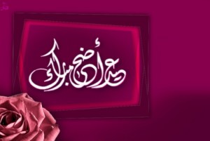 عيد-الاضحى-1