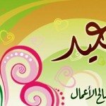 أجمل صور بروفايل فيس بوك لعيد الاضحى المبارك