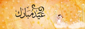عيد-الفطر-1