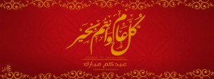 عيد-الفطر-2