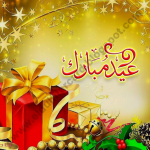  اجمل صور مضحكه على العيديه هههه اروع صور للعيد 