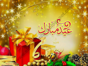  اجمل صور مضحكه على العيديه هههه اروع صور للعيد 