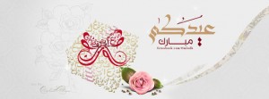 عيد-الفطر-3