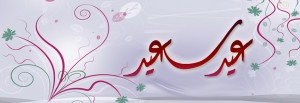عيد-الفطر-6