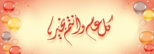 عيد-الفطر-9