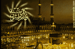 جديد رسائل عيد الاضحى