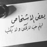 كلمات معبرة عن الاشتياق والخصام
