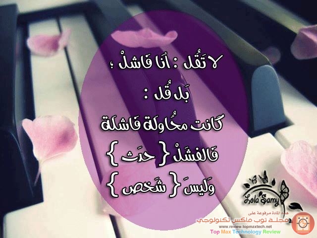 ابتعد عن قول انا فاشل